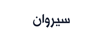 Sirwan 014